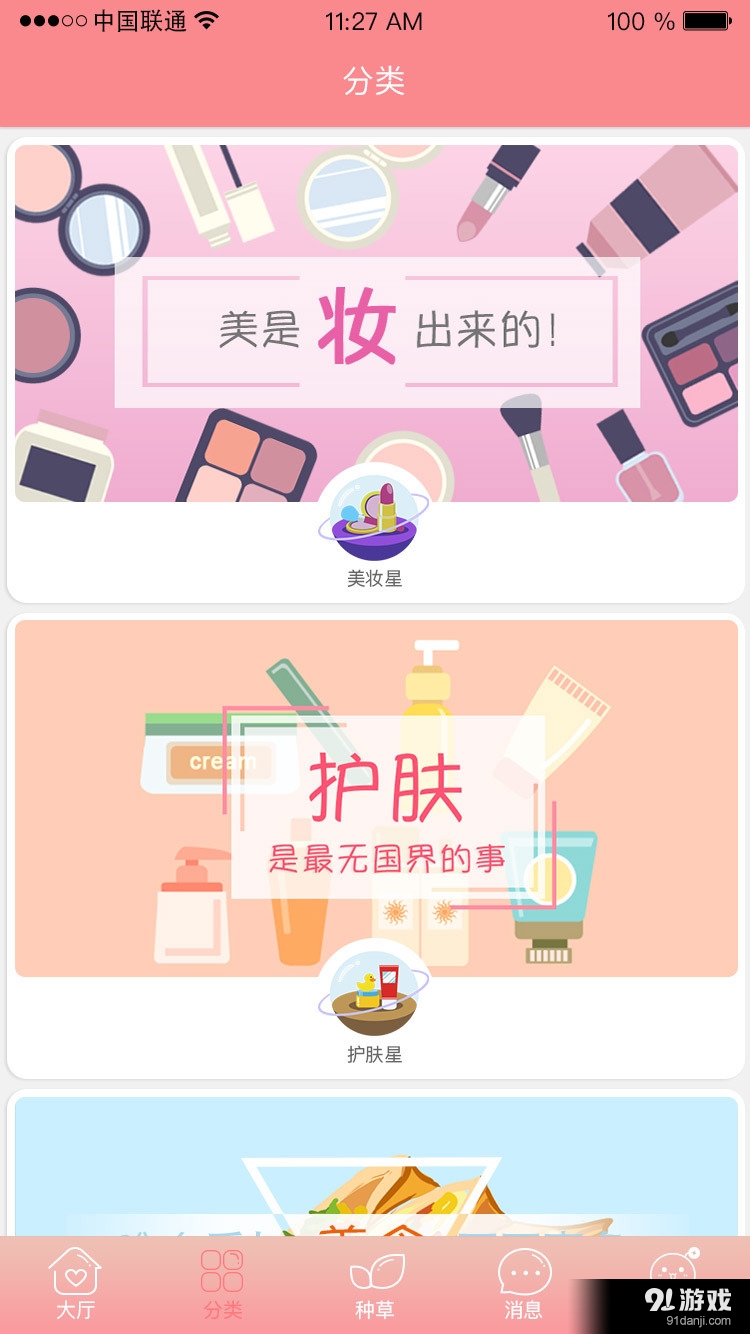 买买菌v1.10截图4