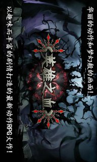 英雄之血v1.4.5截图1