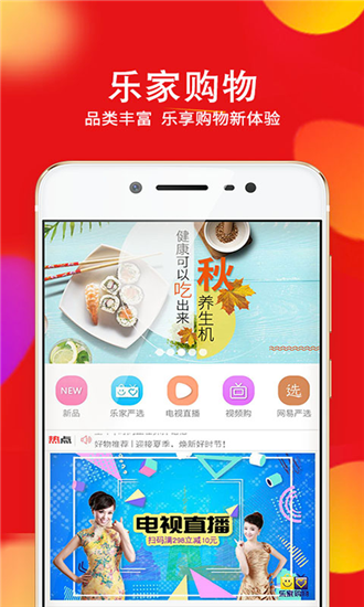 乐家购物v1.9截图3