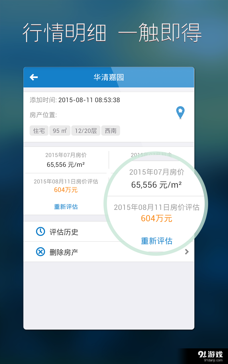 房地产估价v1.12.6截图1