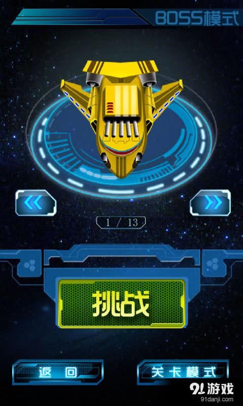 雷霆飞机大战v1.3.17截图2