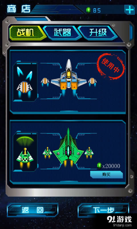 雷霆飞机大战v1.3.17截图4