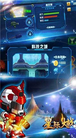 星际大战破解版v1.7截图3
