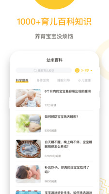 爱幼米育儿v1.7截图2
