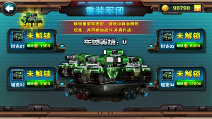 重装坦克2015v1.7截图1