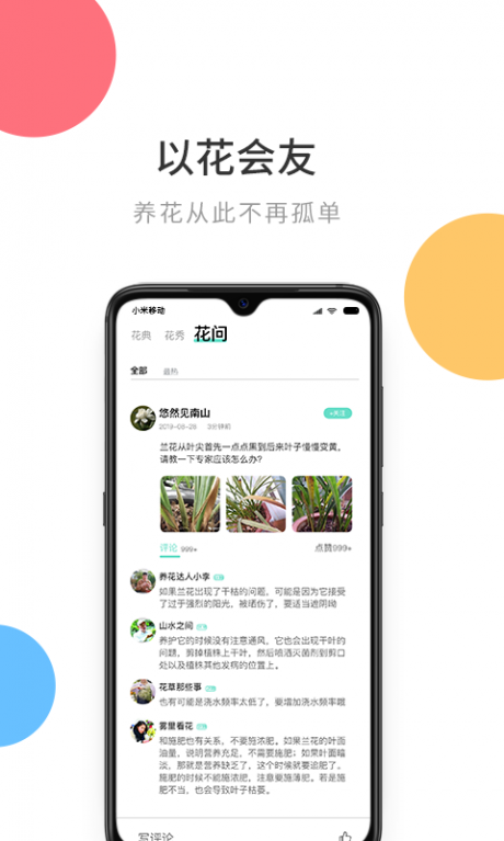 花将v1.12截图4