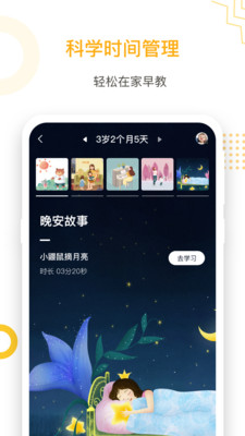 爱幼米育儿v1.7截图3