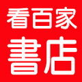 看百家书店v1.7