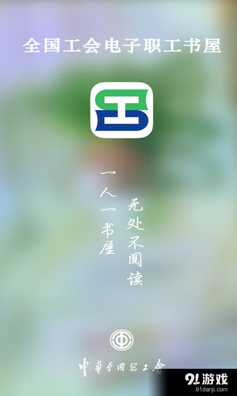 职工书屋v9.13截图1