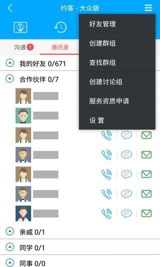 约客v1.3.12截图1
