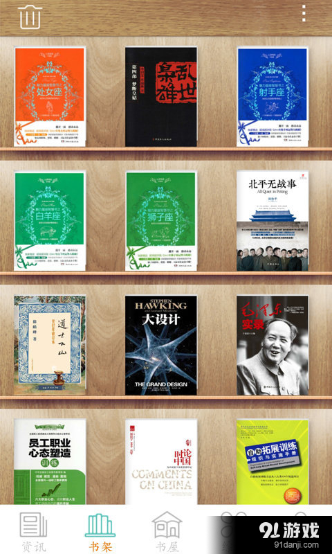 职工书屋v9.13截图3