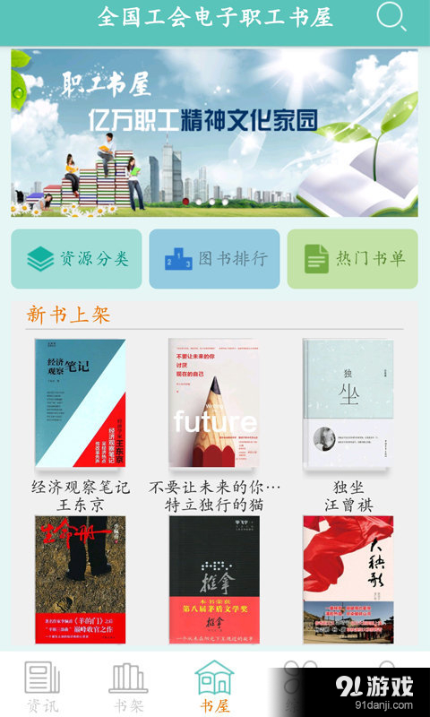 职工书屋v9.13截图4