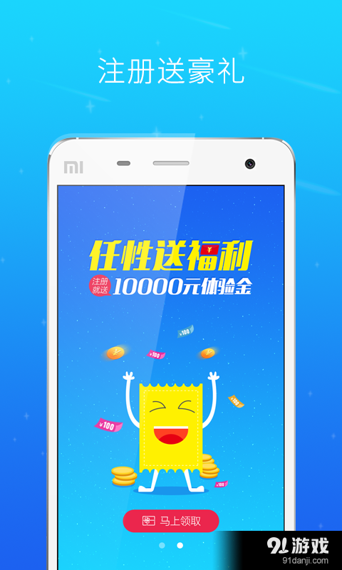 趣豆理财v1.3.8截图2