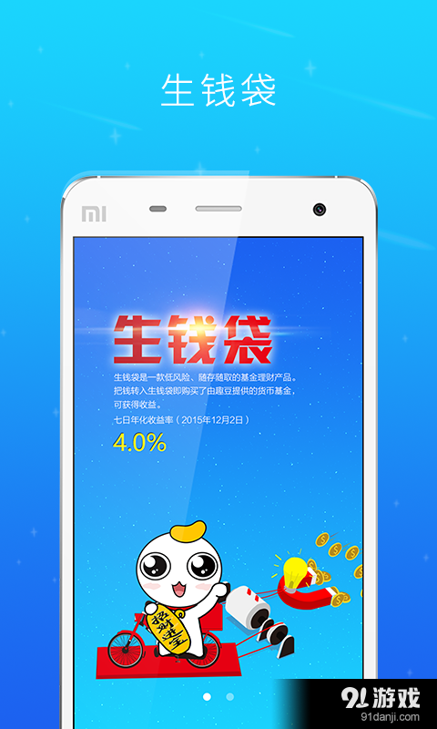 趣豆理财v1.3.8截图1