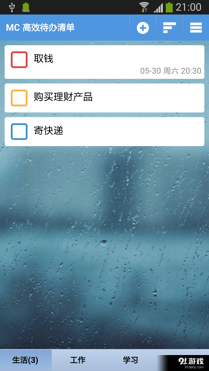 高效待办清单v1.10.14截图1