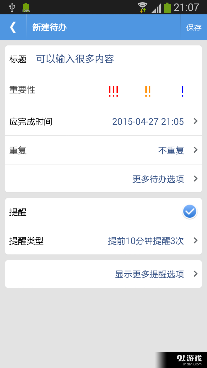 高效待办清单v1.10.14截图2