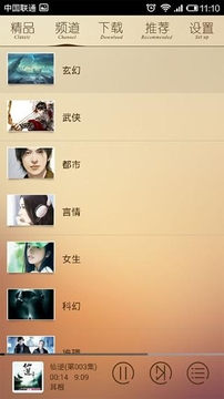 有声书库v1.11.6截图2