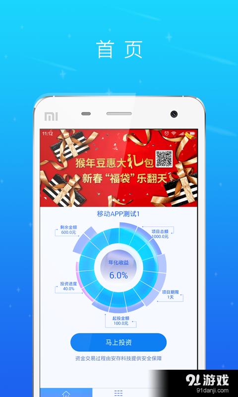 趣豆理财v1.3.8截图3