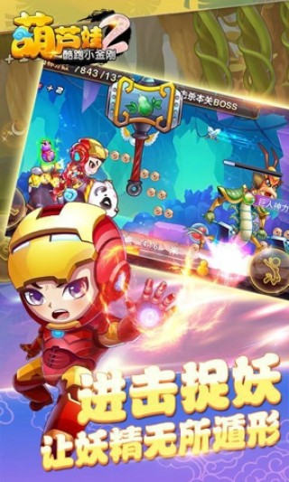 葫芦娃2酷跑小金刚v3.11.10截图3