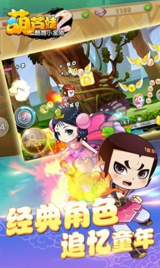 葫芦娃2酷跑小金刚v3.11.10截图2