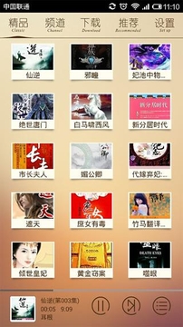 有声书库v1.11.6截图1