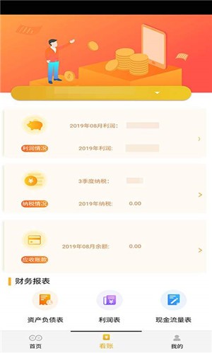 蛮有财v1.3.7截图2