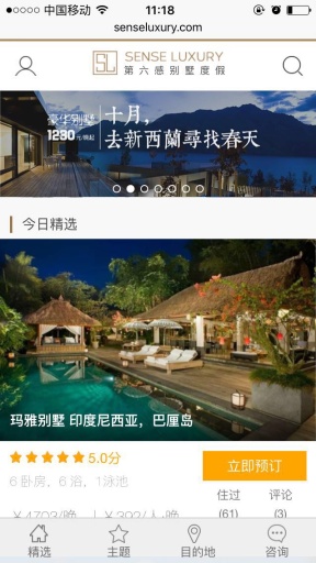 第六感别墅度假v1.6.10截图1