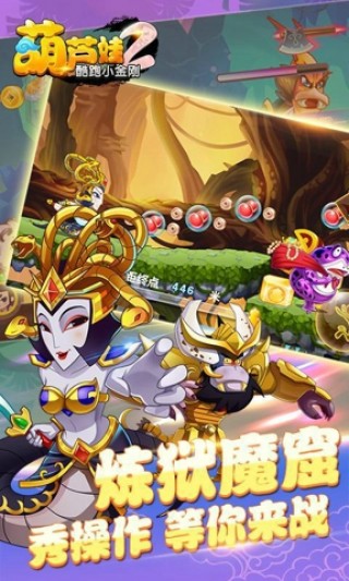 葫芦娃2酷跑小金刚v3.11.10截图1