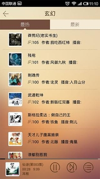 有声书库v1.11.6截图3