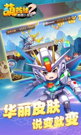 葫芦娃2酷跑小金刚v3.11.10截图4