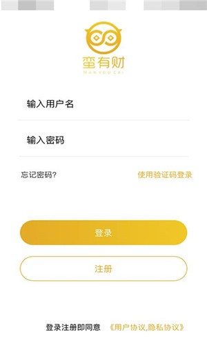蛮有财v1.3.7截图4