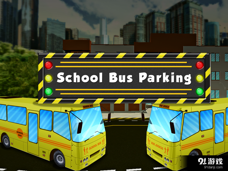 巴士停车场3D游戏v4.7截图1