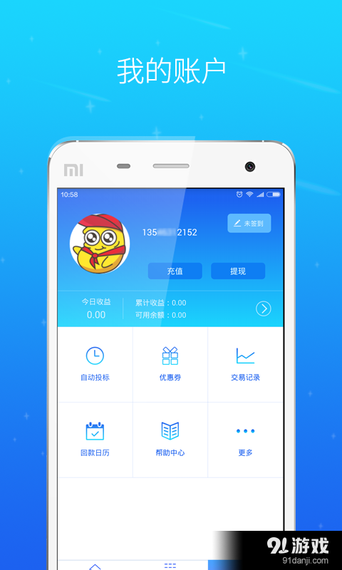 趣豆理财v1.3.8截图4