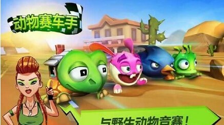 动物赛车手v1.4.10截图2