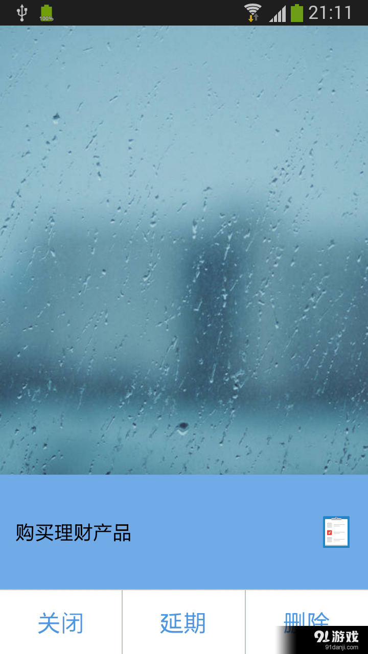 高效待办清单v1.10.14截图3