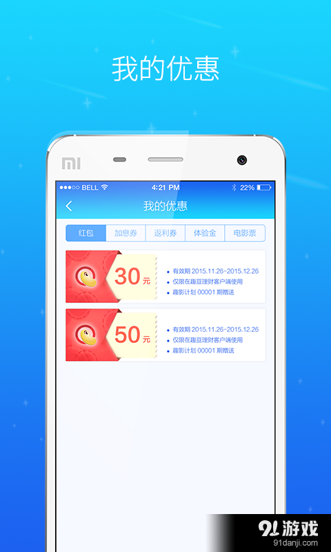 趣豆理财v1.3.8截图5