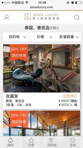 第六感别墅度假v1.6.10截图3