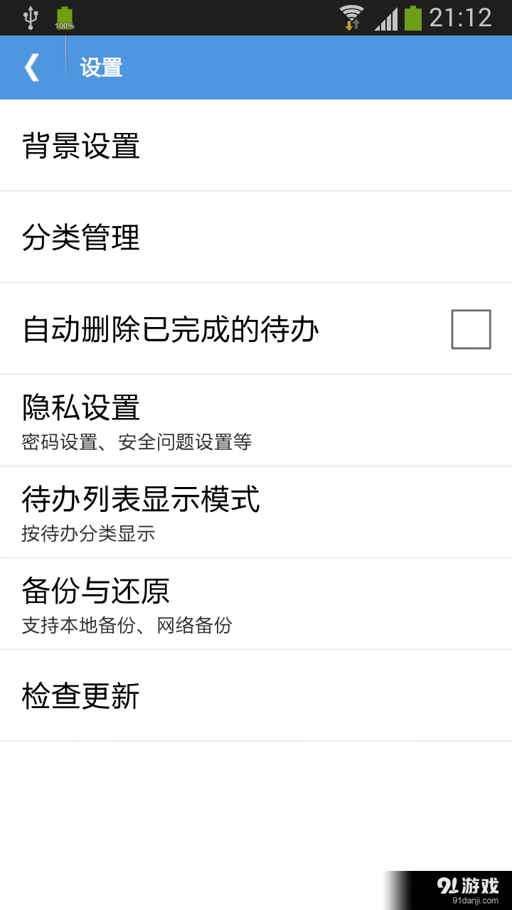 高效待办清单v1.10.14截图4