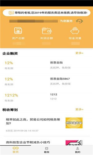 蛮有财v1.3.7截图5