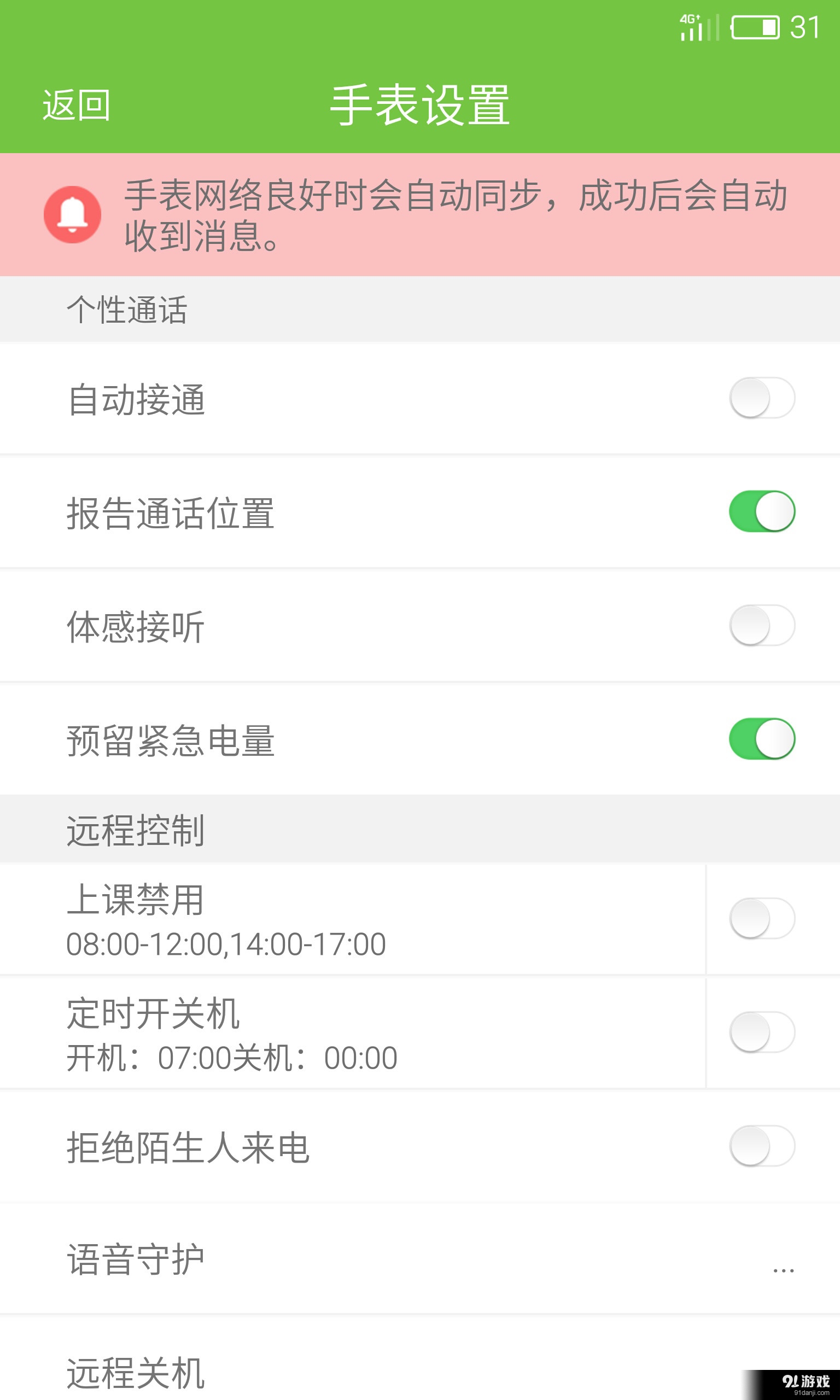 智酷宝v1.3.7截图3