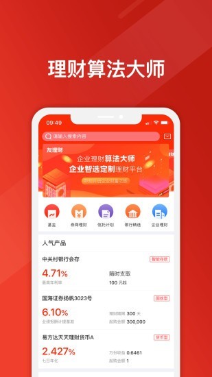 友理财v1.8截图1