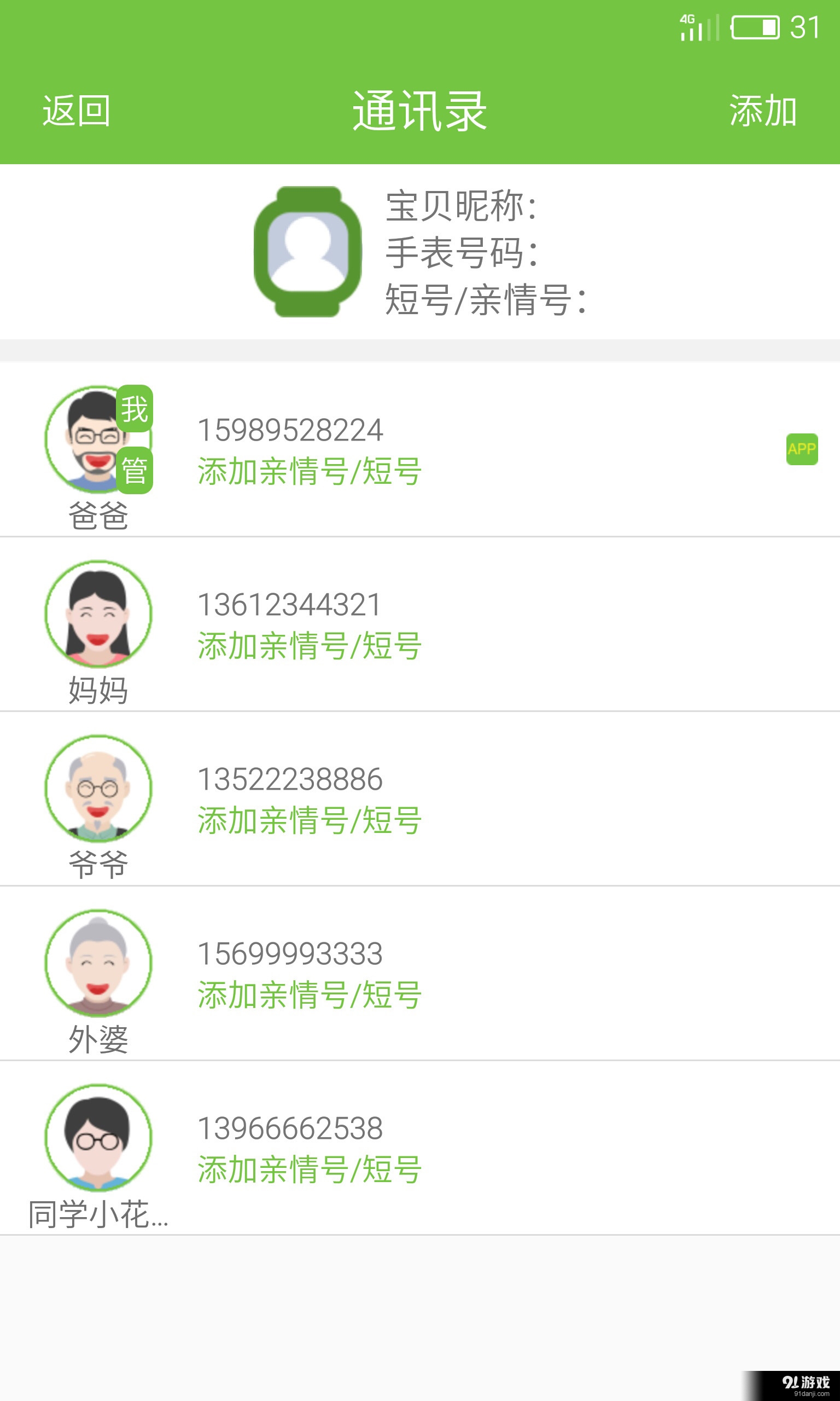 智酷宝v1.3.7截图4