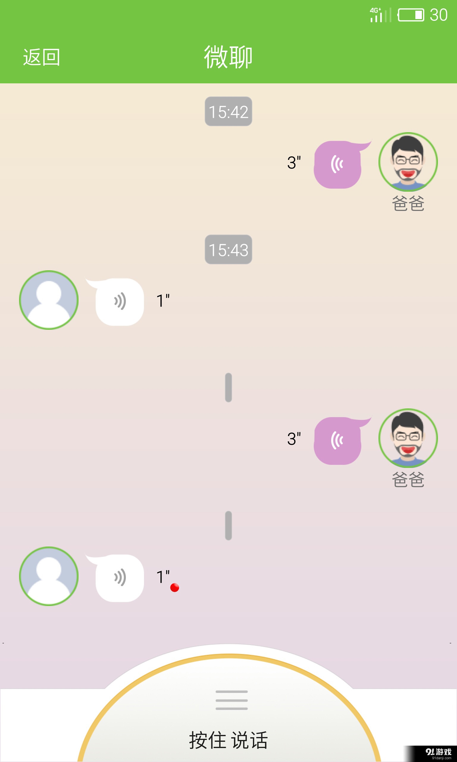 智酷宝v1.3.7截图5