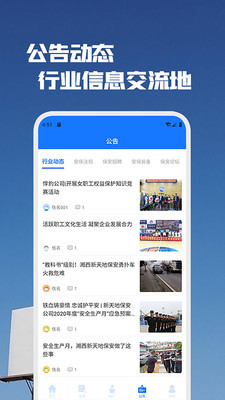 安保联盟v1.1.5截图1