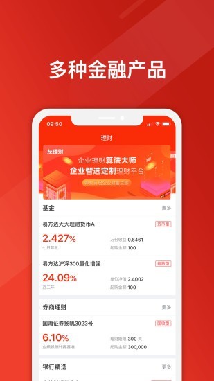 友理财v1.8截图2