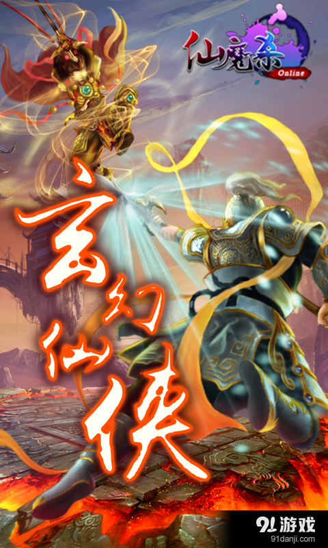 仙魔杀v1.10.13截图1