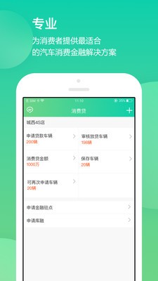 贝壳米袋车商版v2.3.7截图2