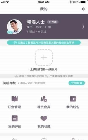 秘密派对appv1.6.6截图1