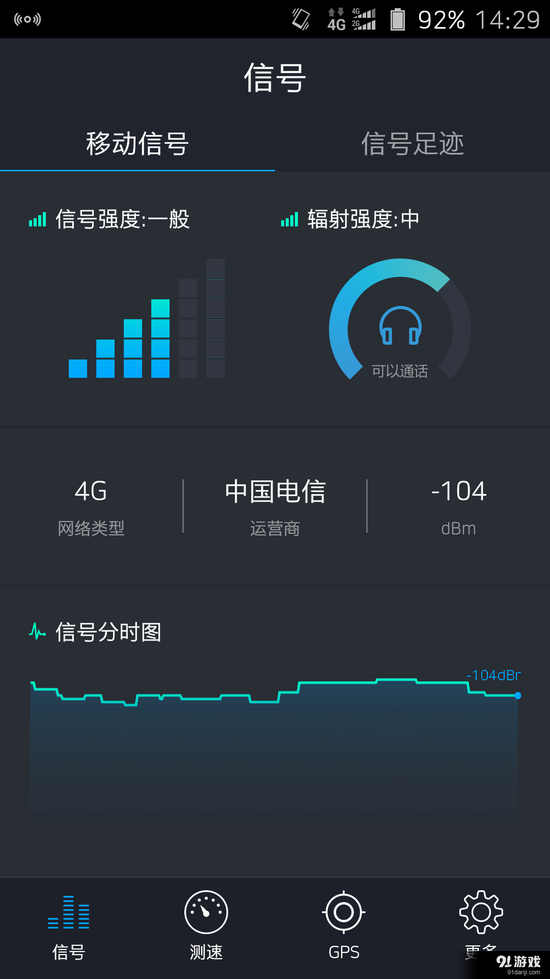 信号总管v1.4.10截图1