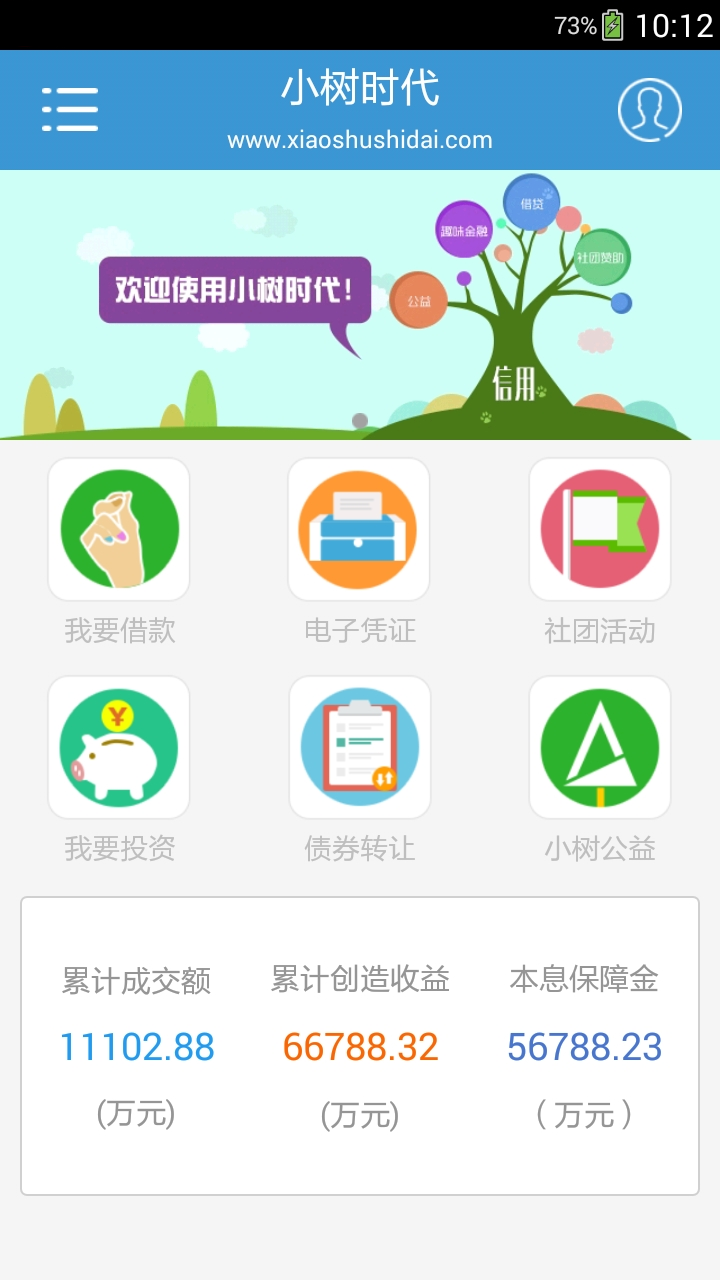 小树时代v1.5.8截图2